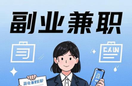 江苏在手机上可以做哪些副业赚钱？