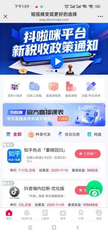 江苏抖啦咪是什么平台-一个专注短视频流量变现的平台! 第4张 江苏抖啦咪是什么平台-一个专注短视频流量变现的平台! 第4张